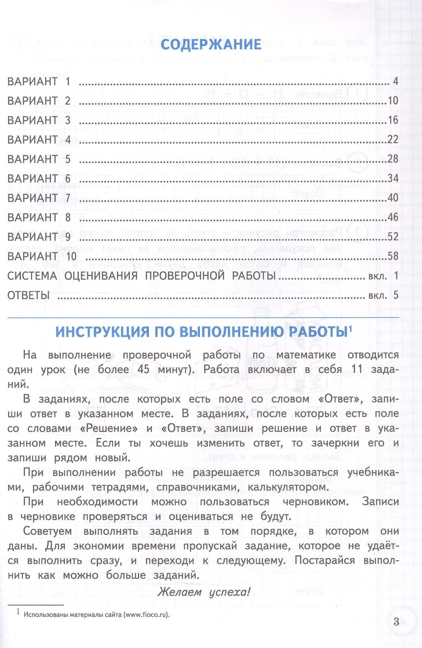 Всероссийская проверочная работа. Математика. 4 класс. Типовые задания. 10 вариантов заданий. ФГОС Новый — Иван Ростиславович Высоцкий (2)