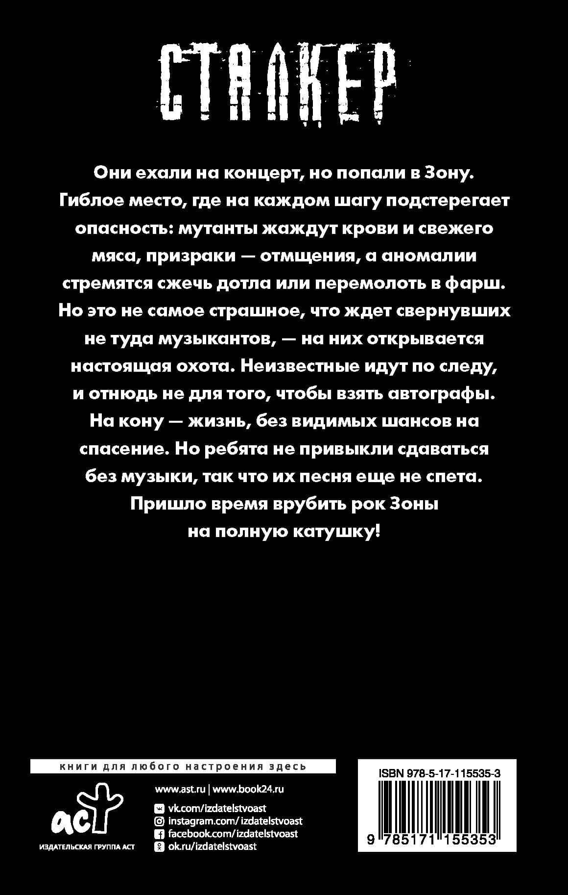 Рок Зоны — Алексей Сидоров (2)