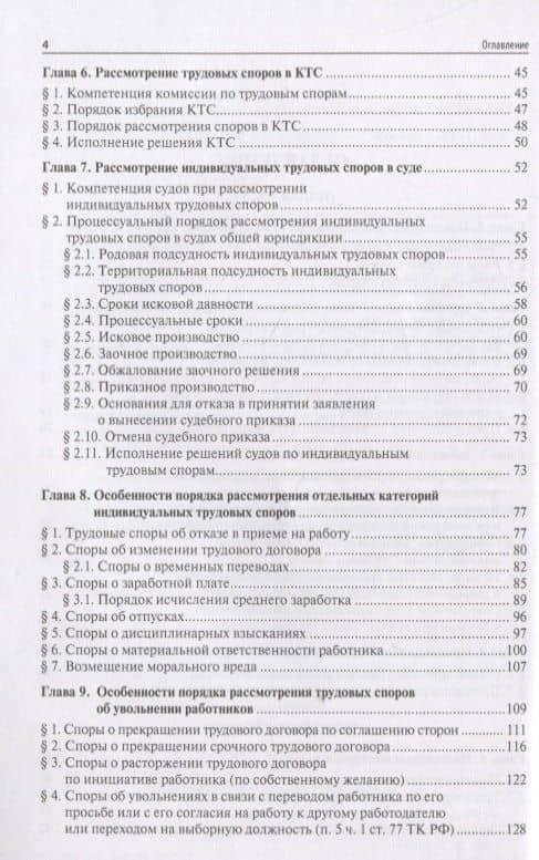 Трудовые споры. Учебник — Марина Олеговна Буянова (3)