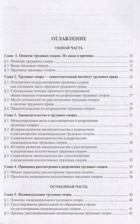 Трудовые споры. Учебник — Марина Олеговна Буянова (2)