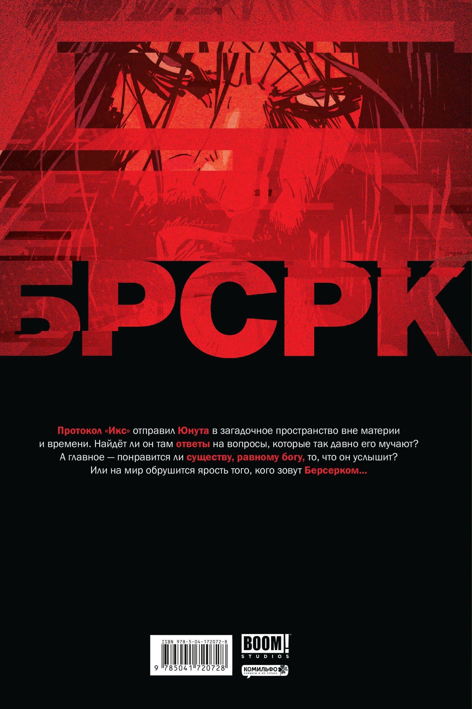 «БРСРК» Киану Ривза #9 — Мэтт Киндт (2)