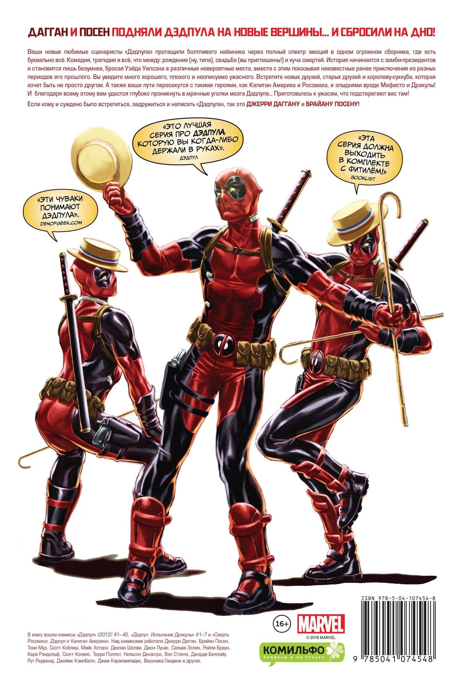 Дэдпул. Marvel NOW! Омнибус — Брайан Посен (2)