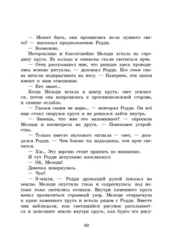 Грифоны. Чары грифона — Михаэль Пайнкофер (2)