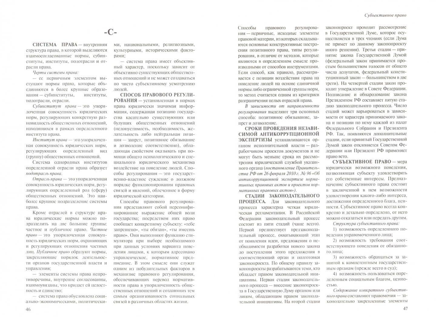 Экспертиза. Юридический словарь-справочник — Наталия Викторовна Мамитова (2)