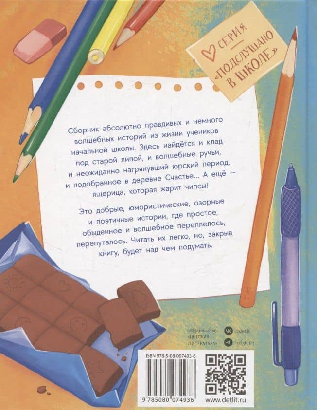 Ящерица жарит чипсы — Ирина Юрьевна Алымова (2)