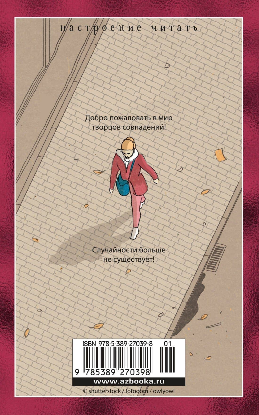 Творцы совпадений: роман — Йоав Блум (2)