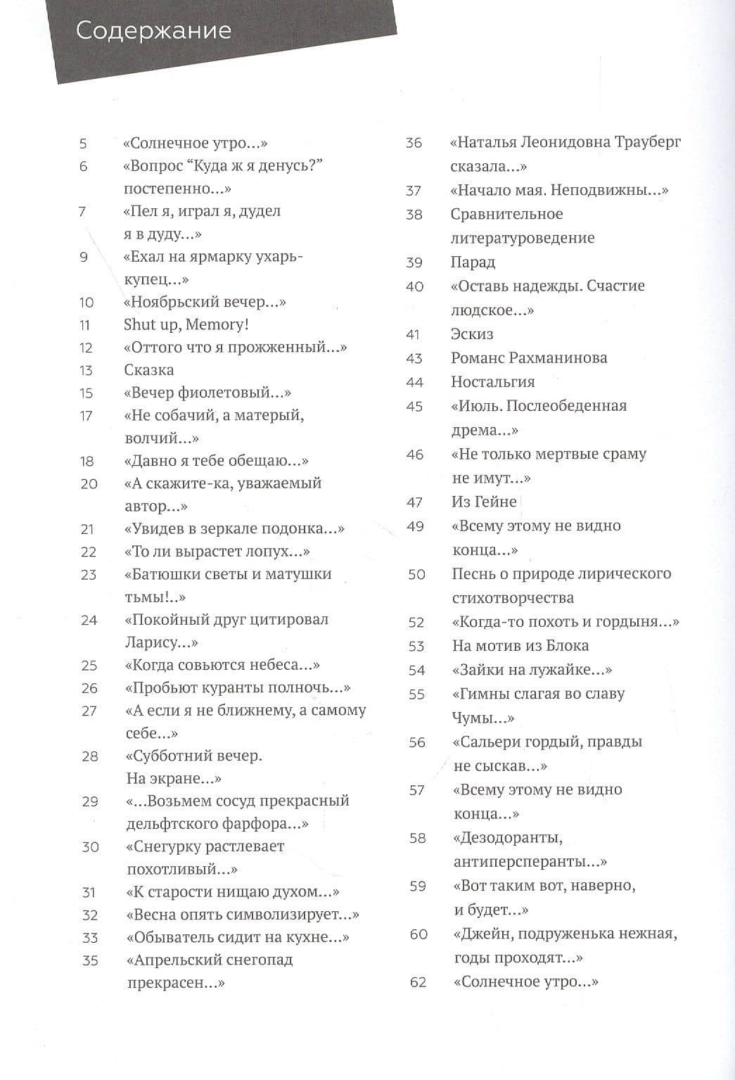 Солнечное утро: Книга стихов / 2018-2020 — Тимур Юрьевич Кибиров (2)
