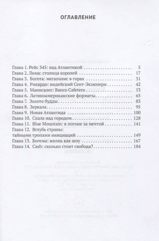 Белый снег Колумбии — Владимир Владимирович Видеманн (2)