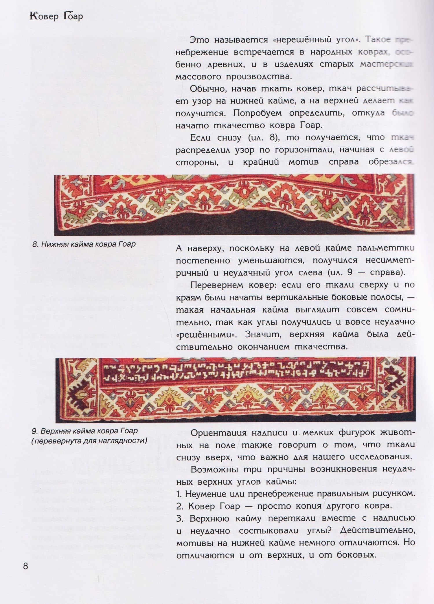 Ковер Гоар — Ирина Анатольевна Дворкина (3)