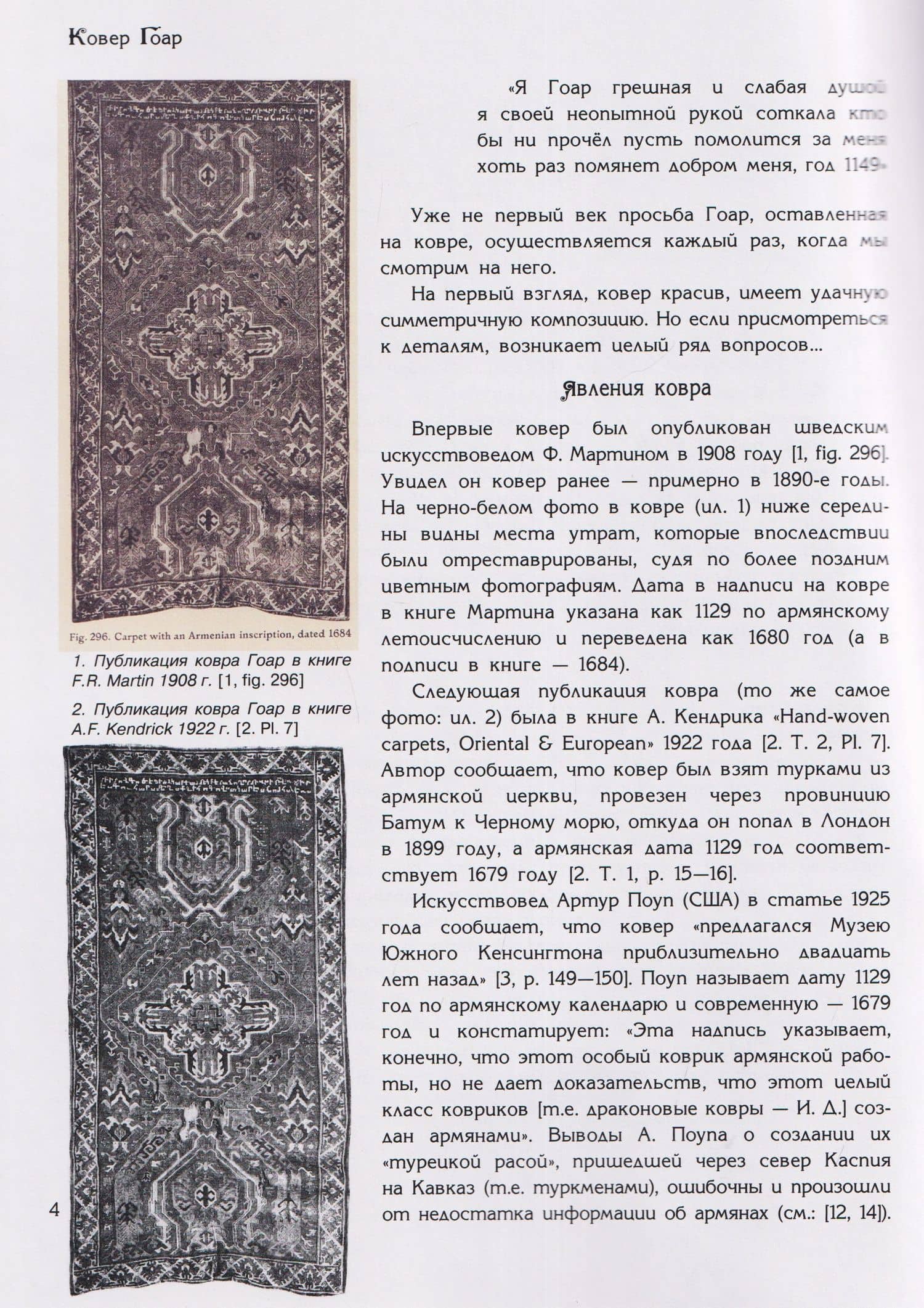 Ковер Гоар — Ирина Анатольевна Дворкина (2)