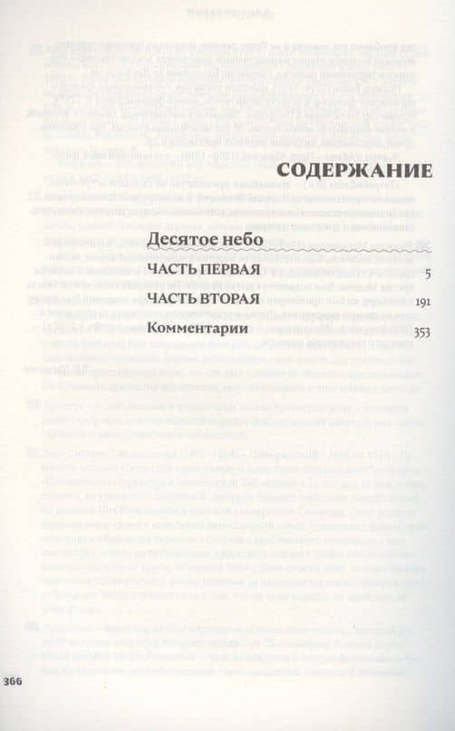 Десятое небо — Этьен Барилье (2)