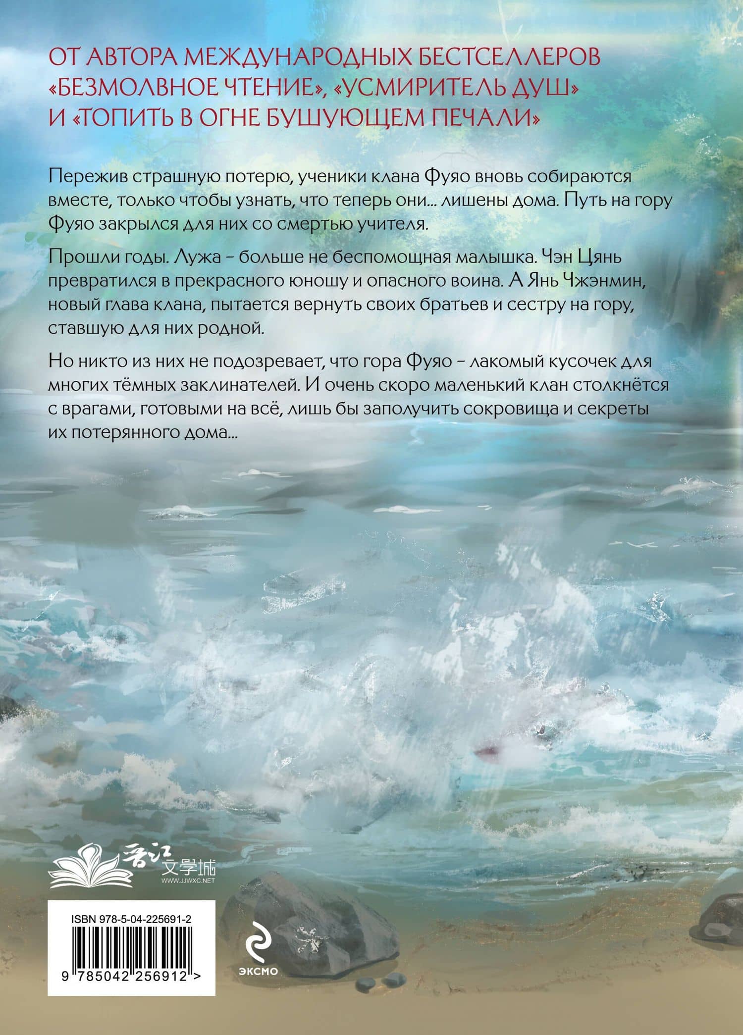Лю Яо. Возрождение клана Фуяо. Том 2 (обрез с узором) — Priest (2)