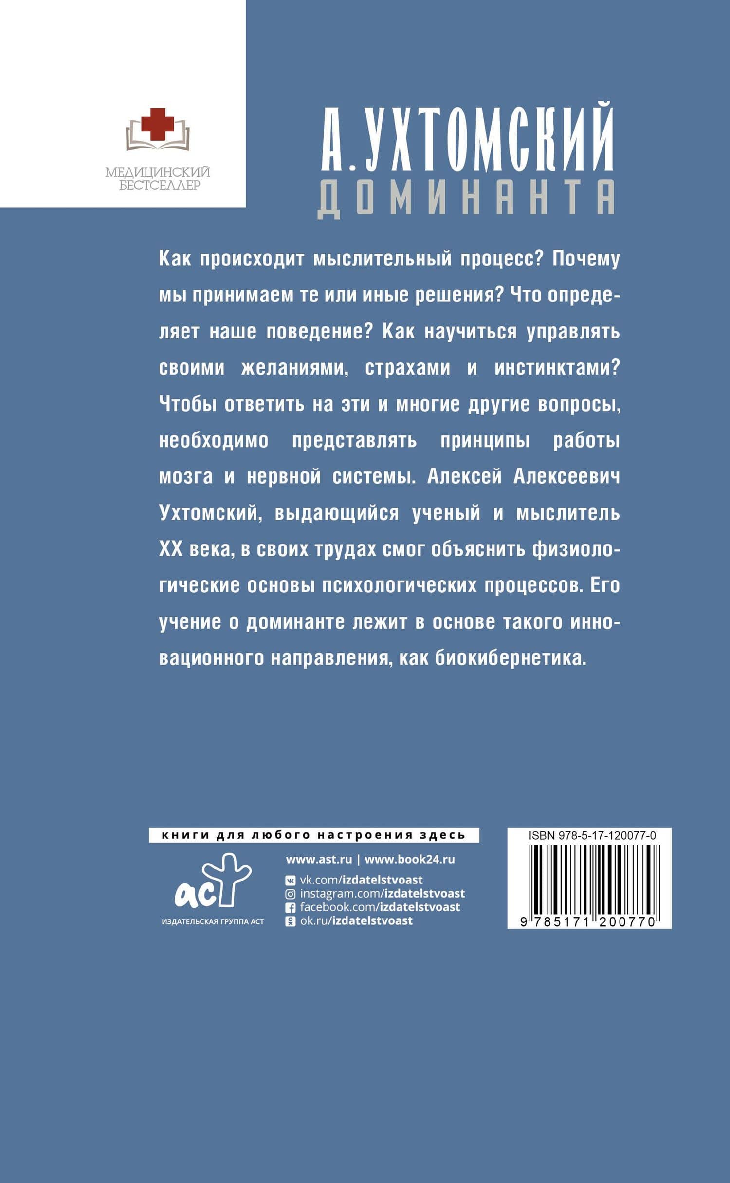 Доминанта. Физиология поведения — Алексей Алексеевич Ухтомский (2)