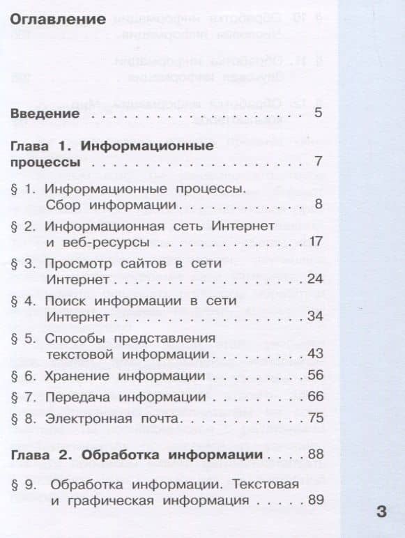 Информатика. 4 класс. В 2 частях. Часть 1. Учебник (комплект из 2 книг) — Александр Владимирович Могилев (2)