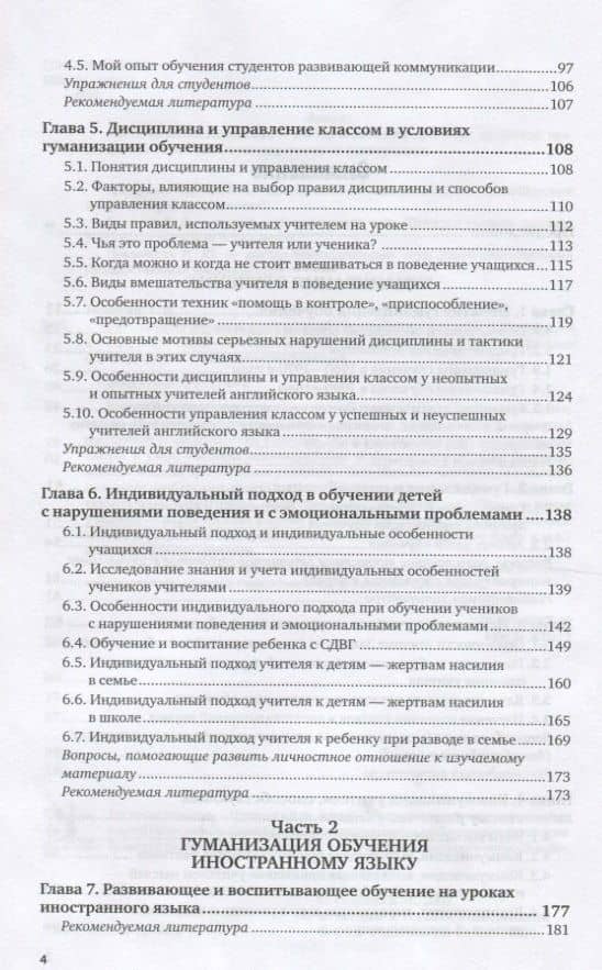 Гуманизация обучения в школе. Учебное пособие для вузов (3)