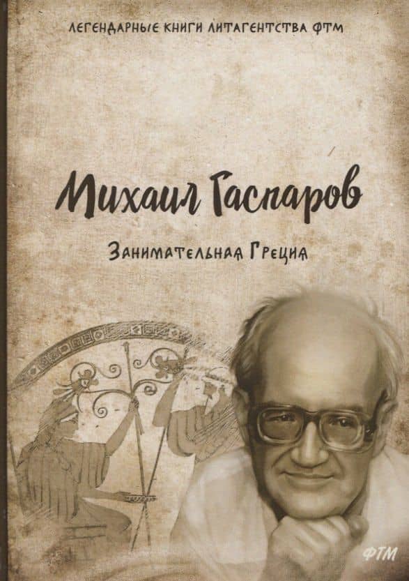 Занимательная Греция