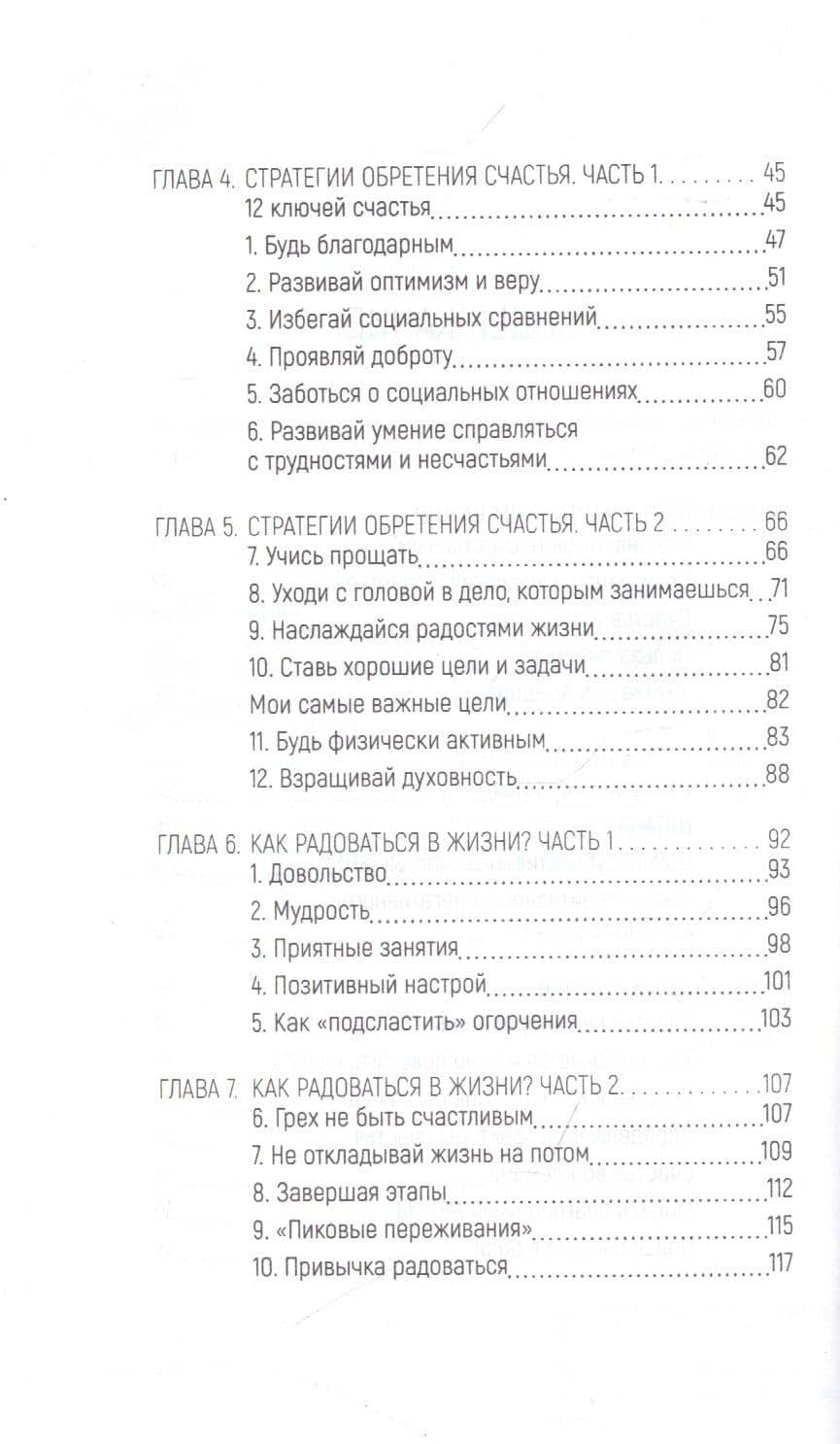 GPS к счастью. Как не сбиться с пути (3)
