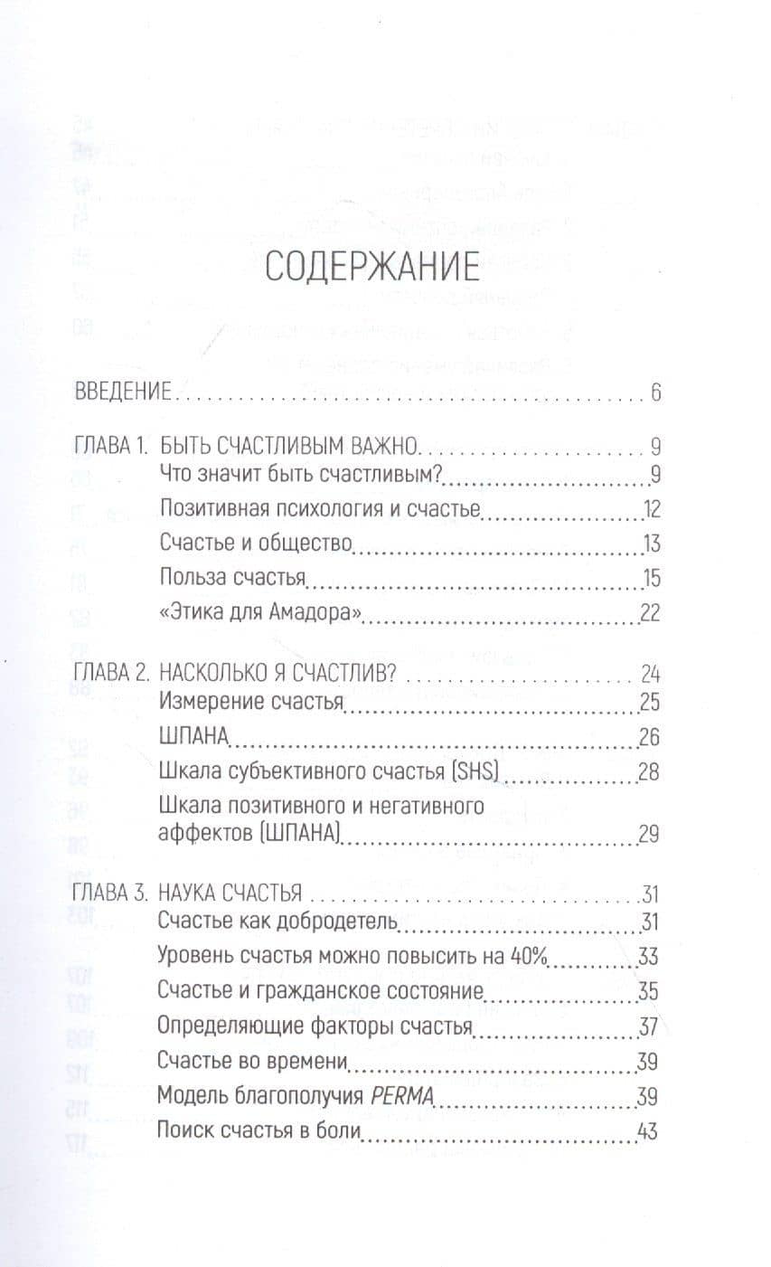 GPS к счастью. Как не сбиться с пути (2)