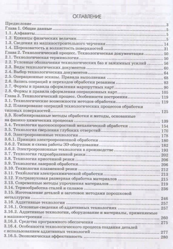 Разработка технологических процессов изготовления деталей общего и специального машиностроения. Учебное пособие — Игорь Федорович Звонцов (2)