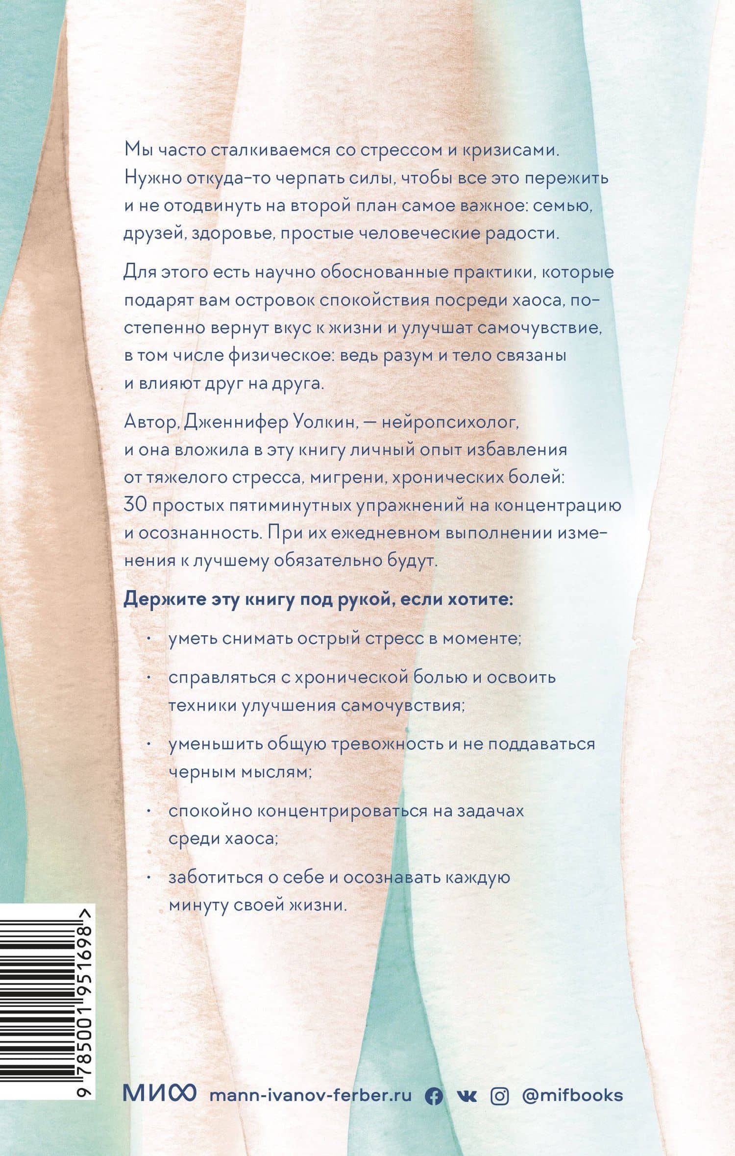 Само спокойствие. Научно обоснованные практики, которые помогут справиться с напряжением в повседневной жизни — Дженнифер Уолкин (2)