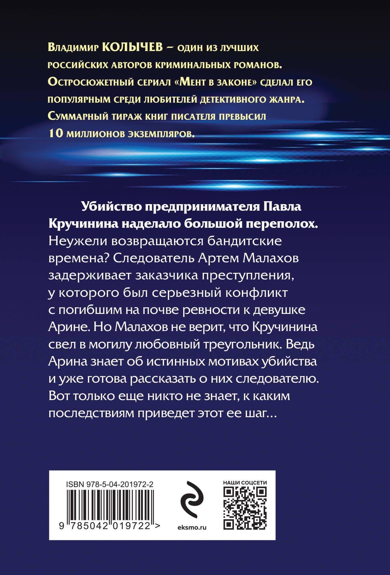 Красивый умирает первым — Владимир Григорьевич Колычев (2)