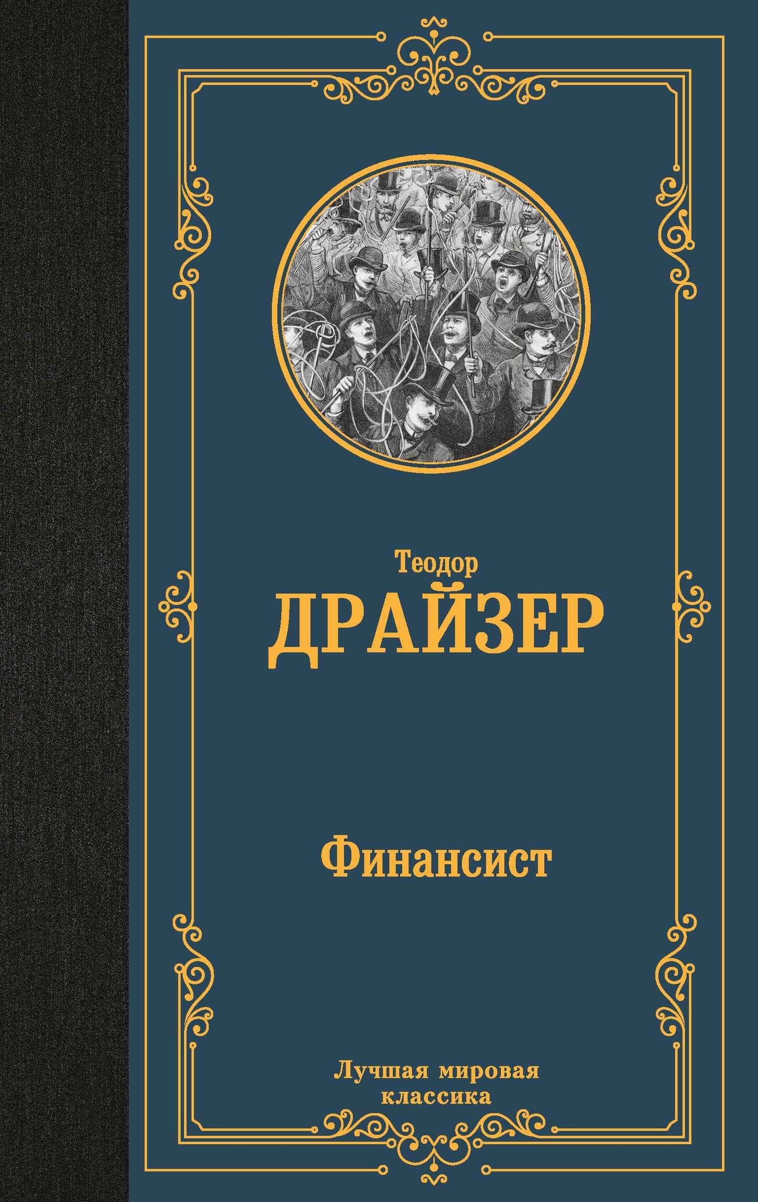 Финансист