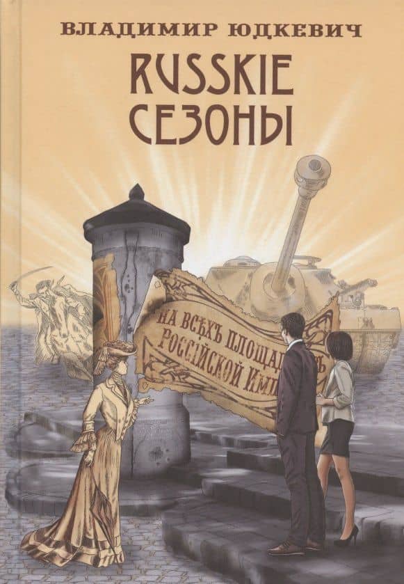 Russkie сезоны