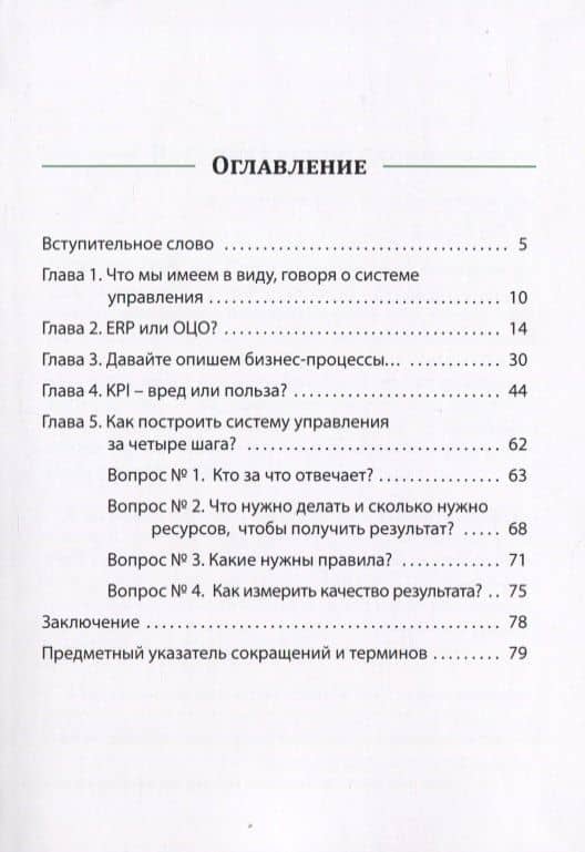 Четыре колеса системы управления компанией: Истории и советы — Алла Валентиновна Лемеха (2)