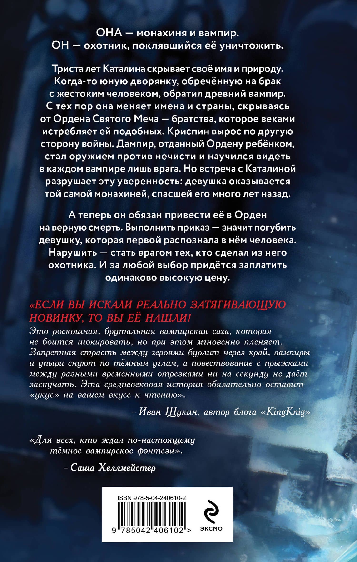 Сестра кровавой ночи — Анна Холодная (2)