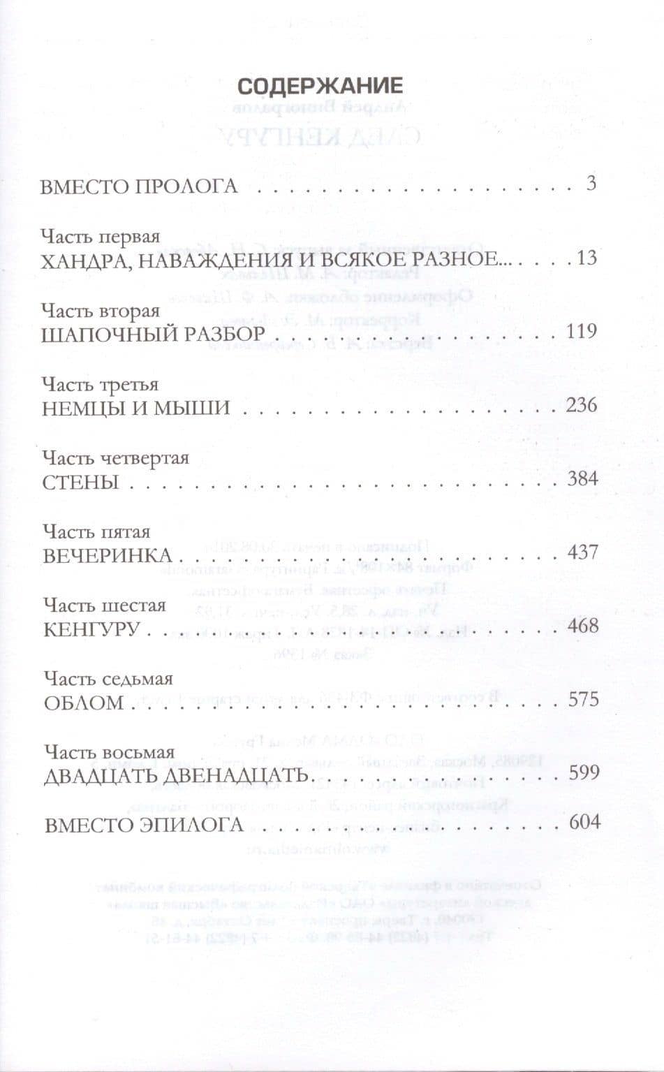 След кенгуру — Александр Виноградов (2)