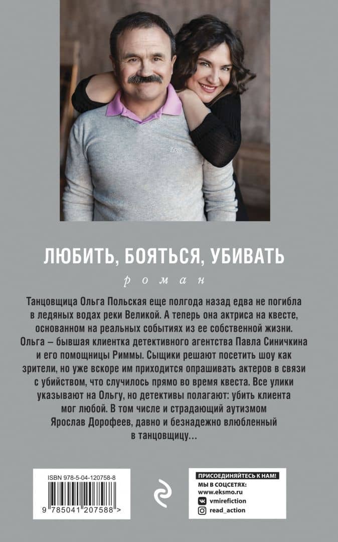 Любить, бояться, убивать — Сергей Витальевич Литвинов (3)