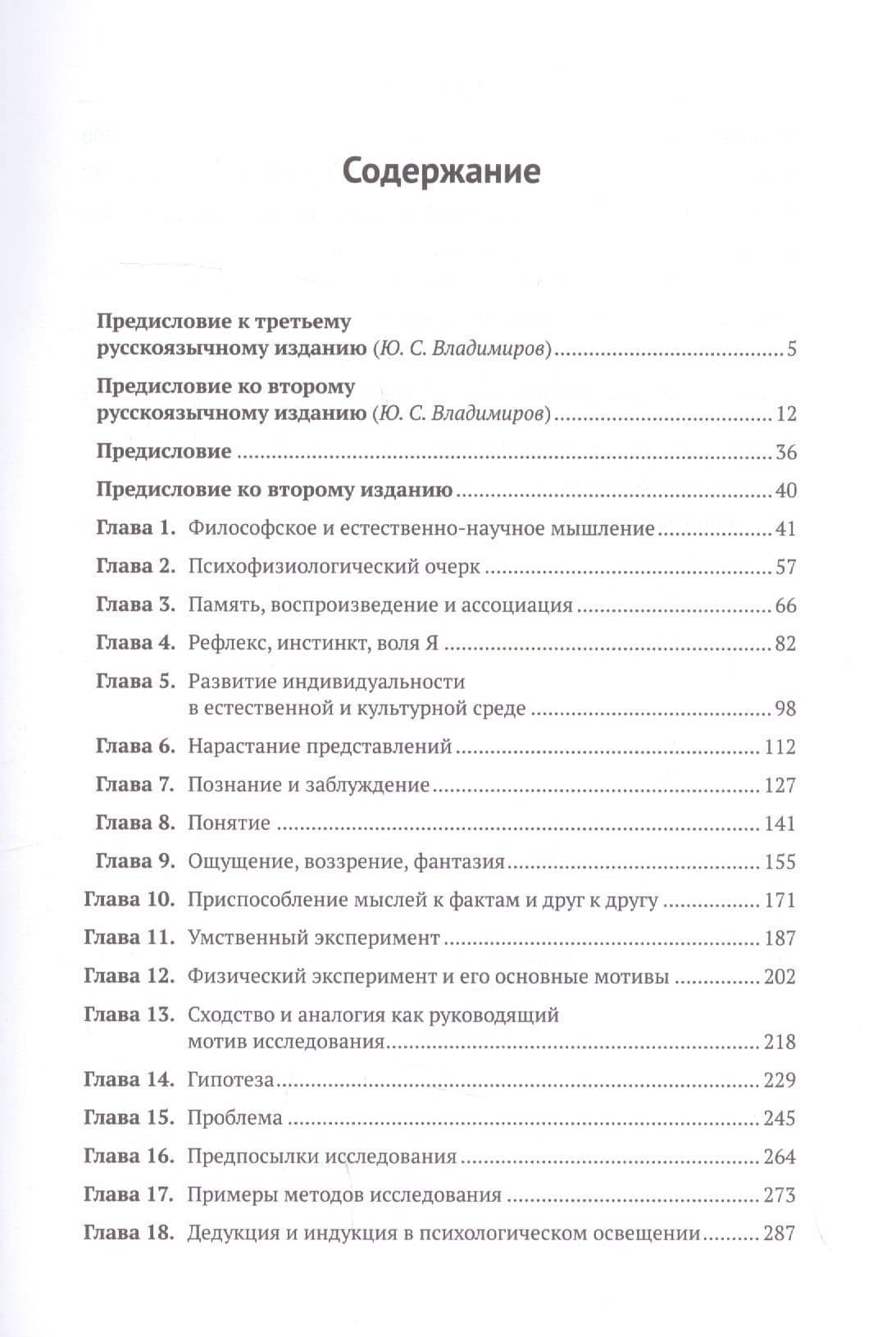 Познание и заблуждение. Очерки по психологии исследования — Эрнст Мах (2)