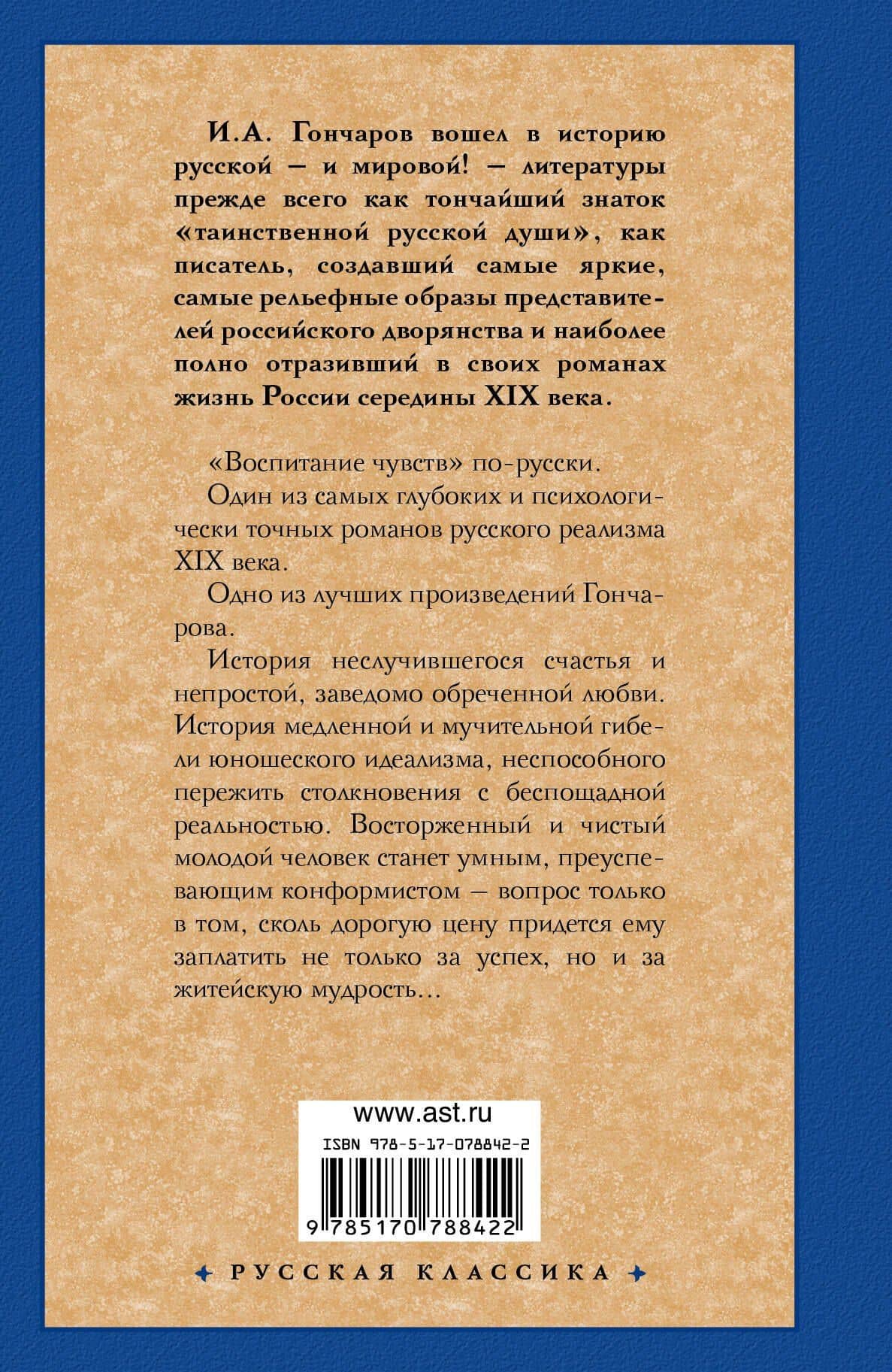 Обыкновенная история: роман — Иван Александрович Гончаров (2)