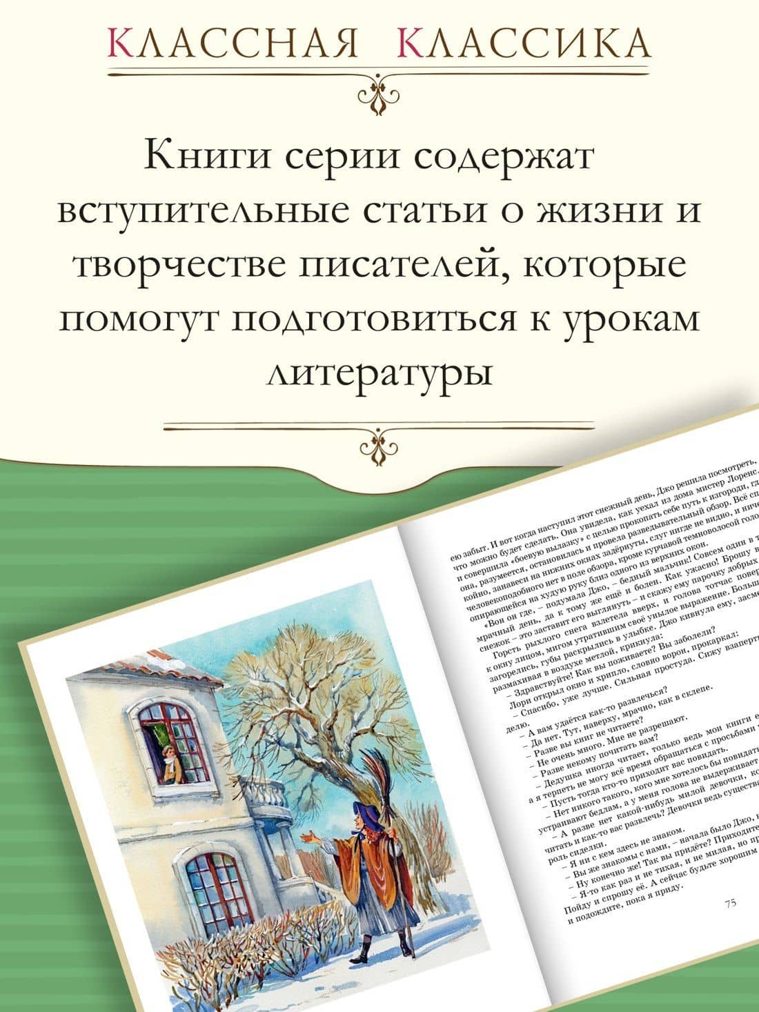 Маленькие женщины — Луиза Мэй Олкотт (3)