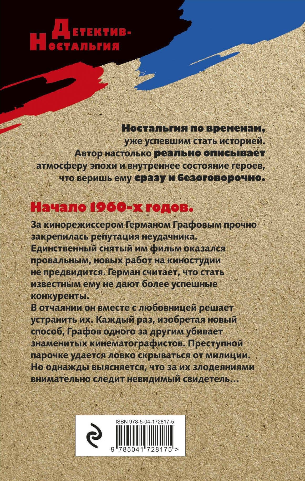 Хлопушка с прицелом — Евгений Новицкий (2)