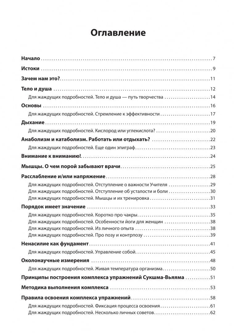 Простая короткая йога, или Не вставая с кресла — Сергей Васильевич Кукалев (3)