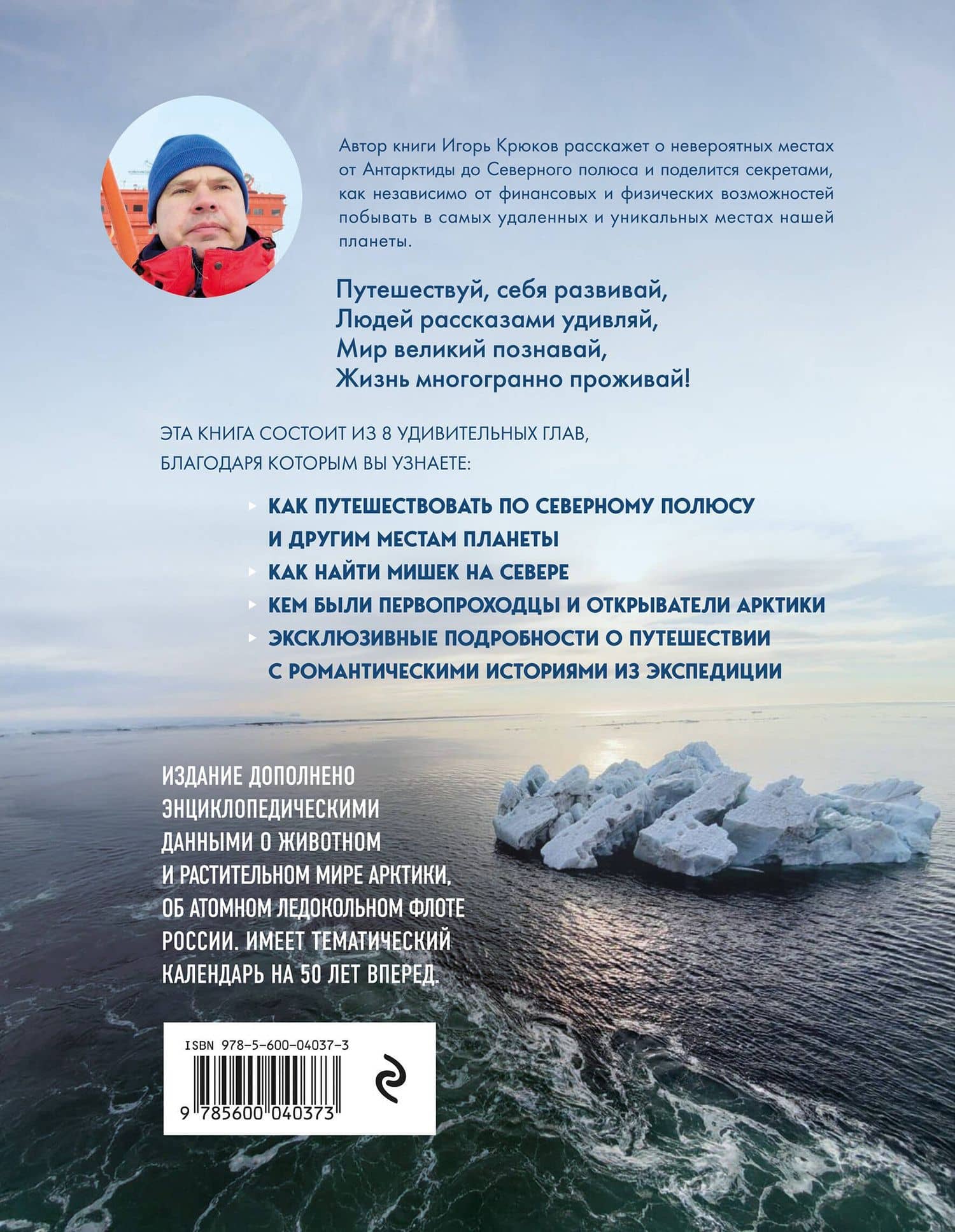 Путь деревенского парня. От Антарктиды до Северного полюса — Игорь Вячеславович Крюков (2)
