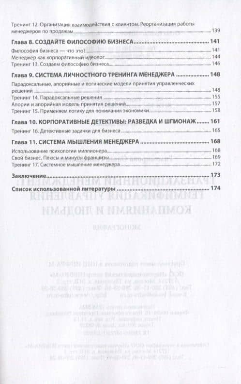 Транзакционный менеджмент. Монография — Ольга Геннадьевна Тихомирова (3)