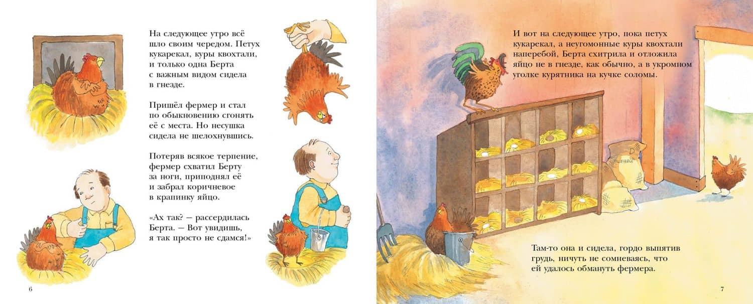 Упрямая Берта: книжка-картинка — Нил Гриффитс (3)