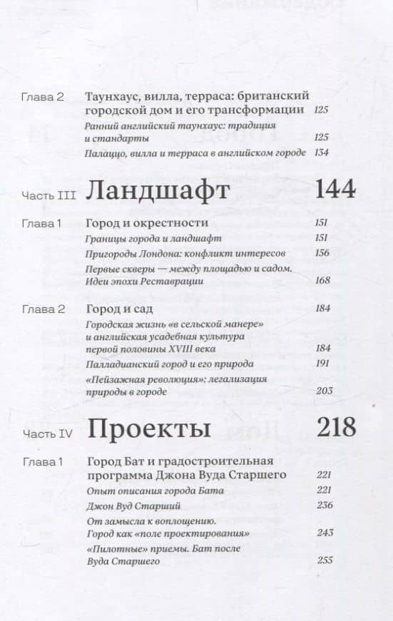 Английский город Нового времени. Проекты и развитие — Екатерина Ларионова (3)