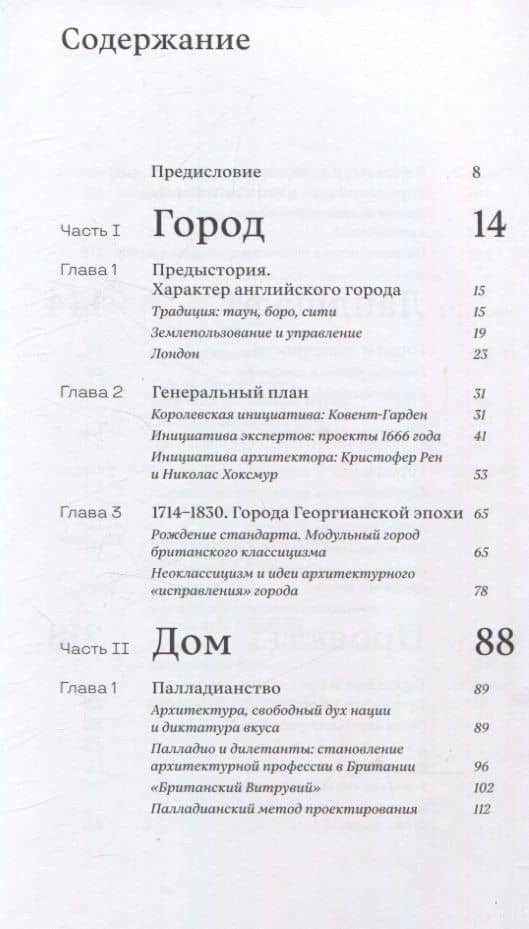 Английский город Нового времени. Проекты и развитие — Екатерина Ларионова (2)