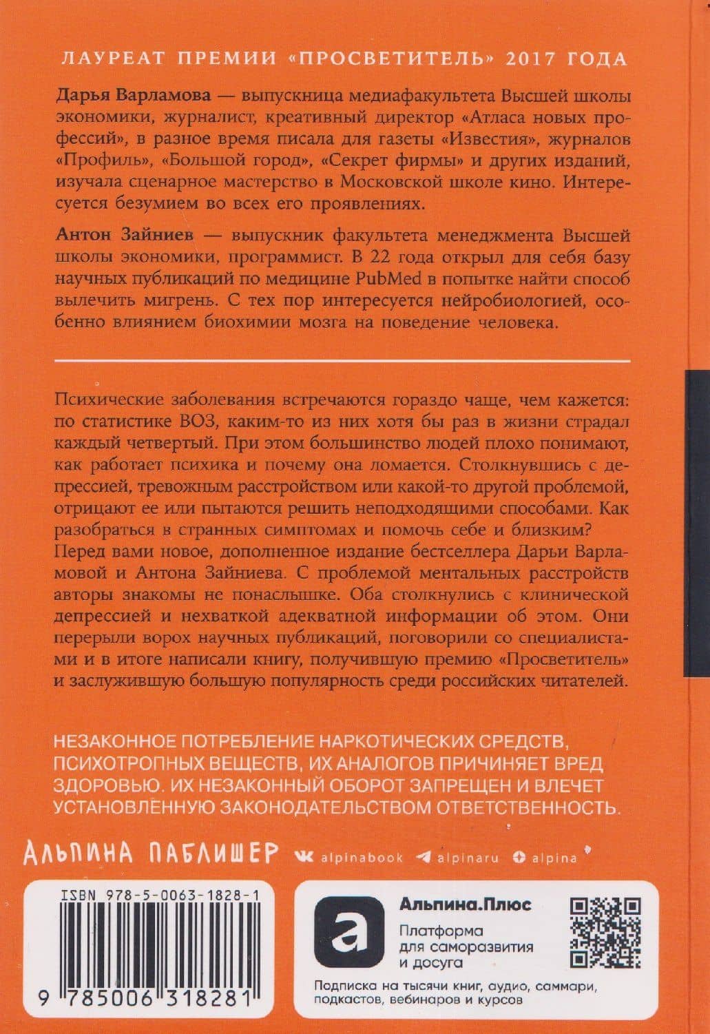 С ума сойти! Путеводитель по психическим расстройствам для жителя большого города — Антон Зайниев (2)
