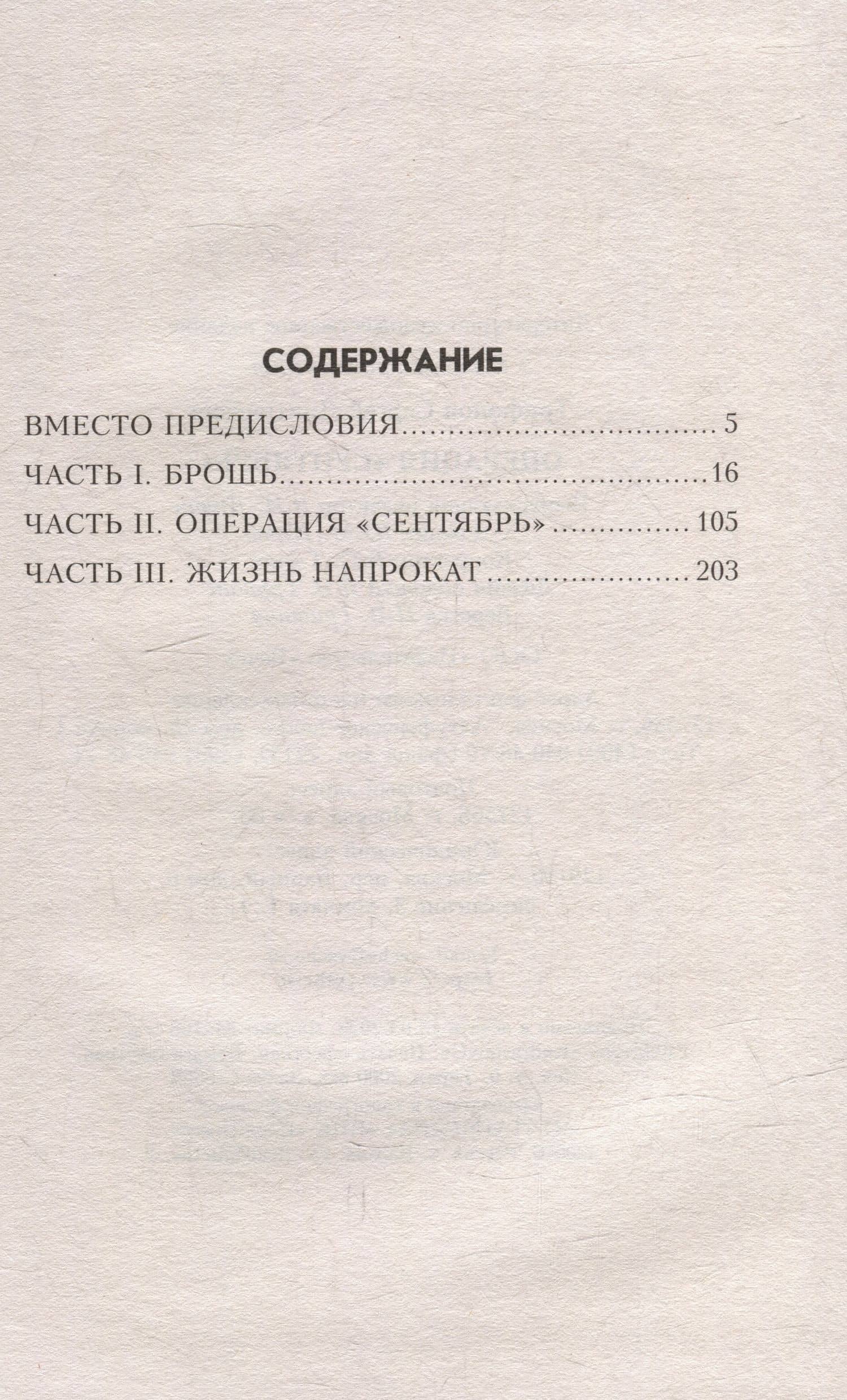 Операция «Сентябрь»: роман — Трифонов Сергей Дмитриевич (2)