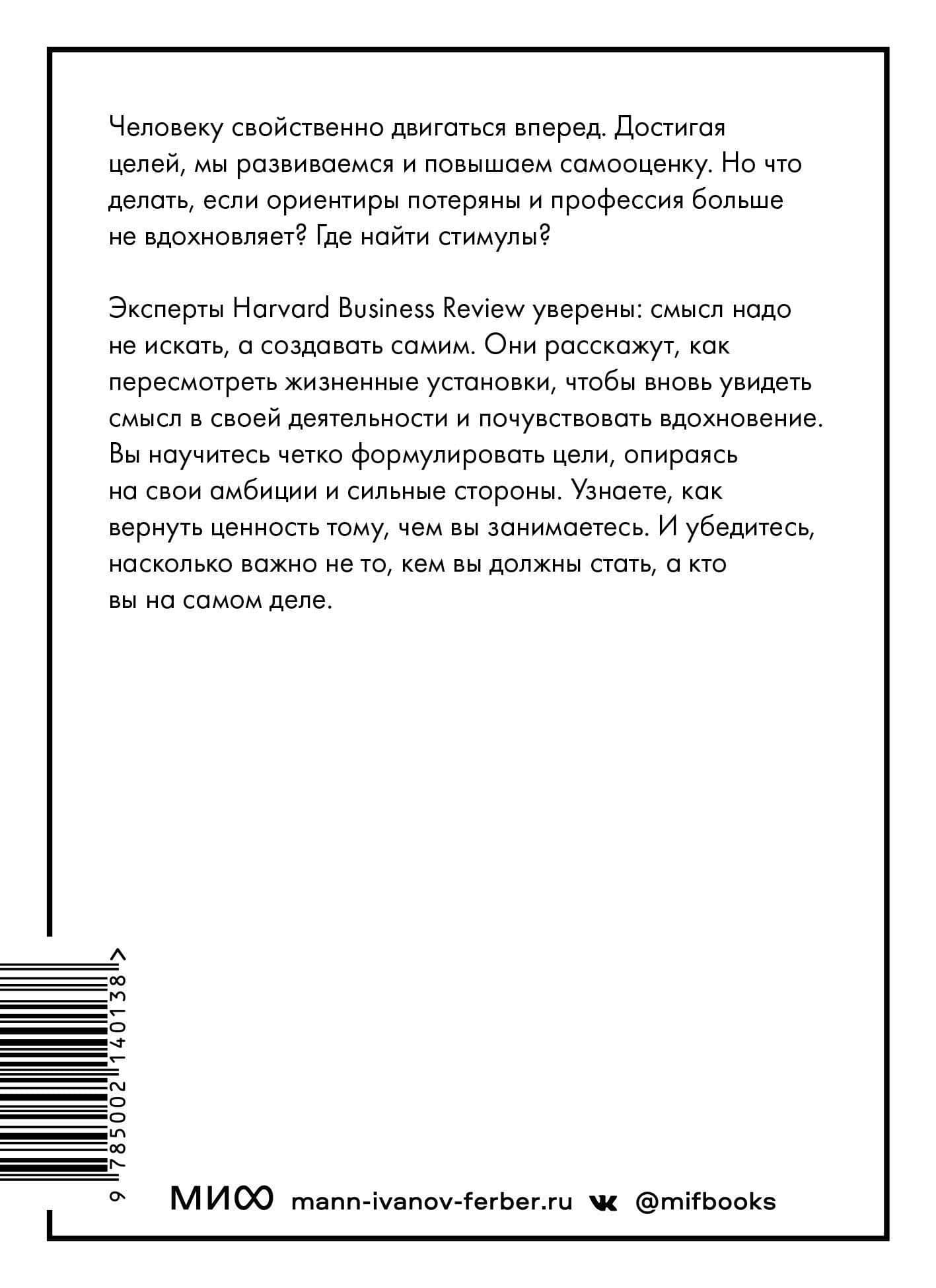 Смысл. Цели. Вовлеченность (HBR Guide: EQ) — Мортен Хансен (2)