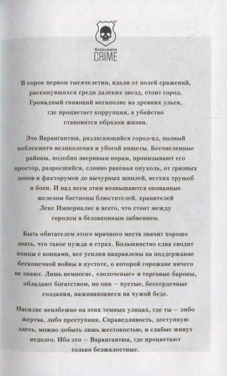 Кровные узы — Chris Wraight (2)