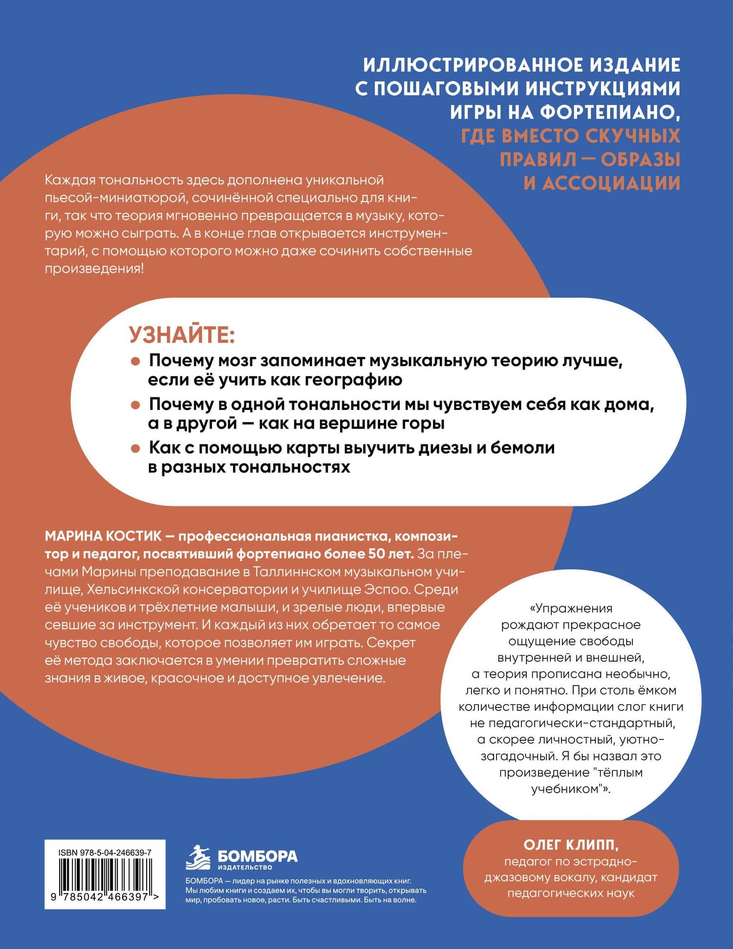 Изучай, играй. Пошаговый курс фортепиано для начинающих. От первой ноты до импровизации — Марина Костик (2)