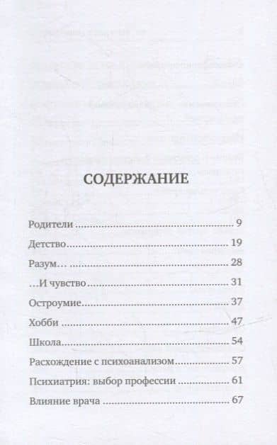 То, чего нет в моих книгах: Воспоминания — Виктор Эмиль Франкл (2)