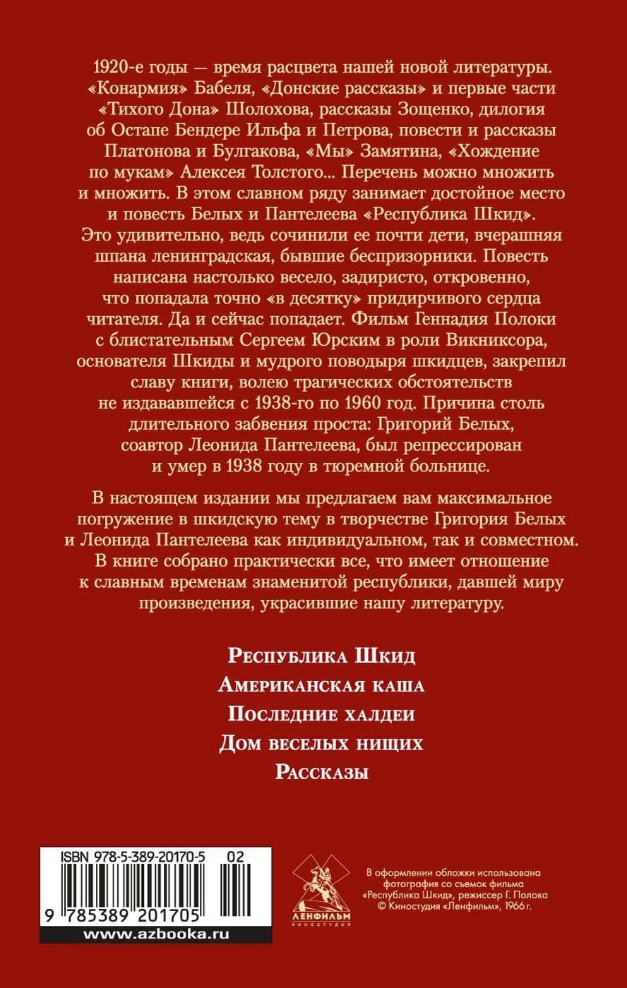 Республика Шкид. Дом веселых нищих — Григорий Георгиевич Белых (2)
