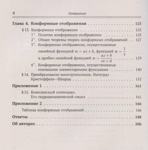 Функции комплексного переменного: Задачи и примеры с подробными решениями. Учебное пособие — Михаил Леонтьевич Краснов (3)