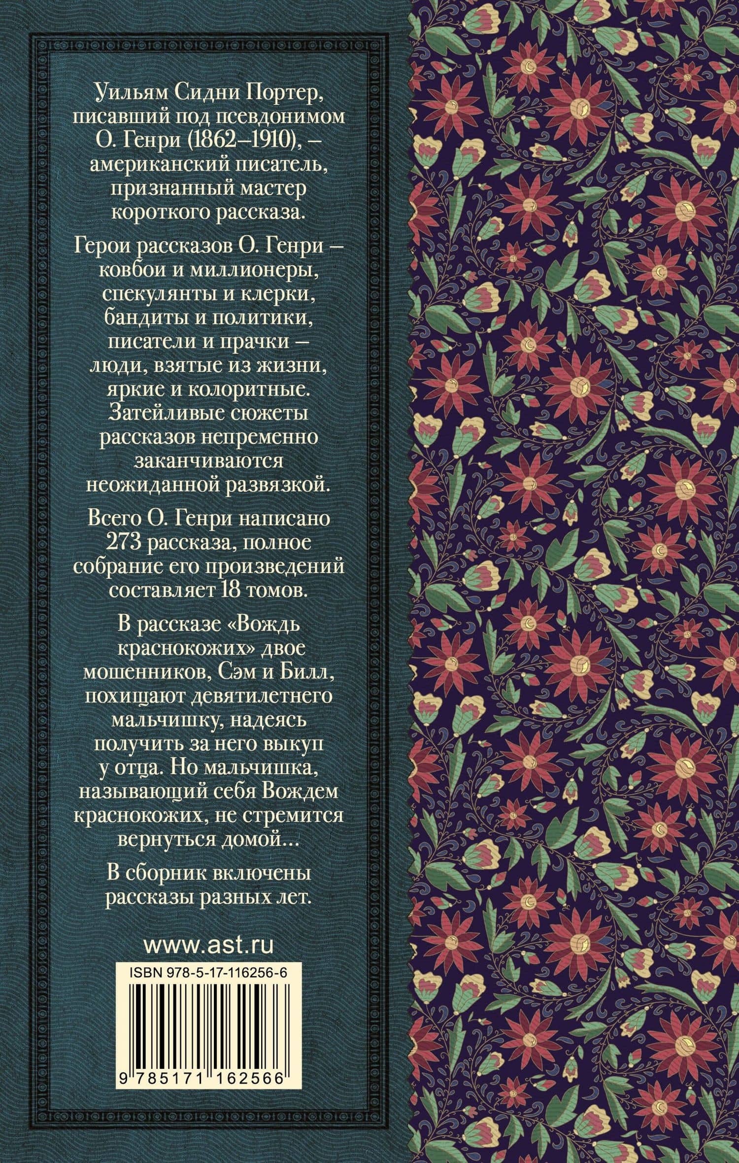 Вождь краснокожих — О. Генри (2)